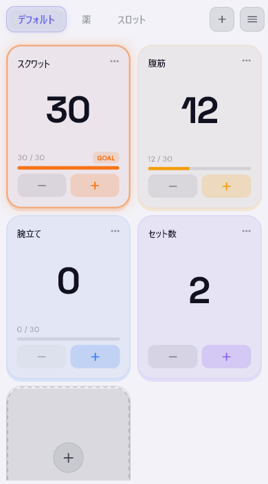 アプリのカウンター画面