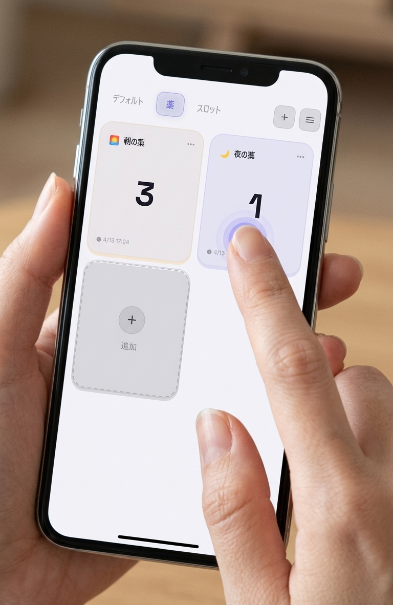 服薬チェックの使用例